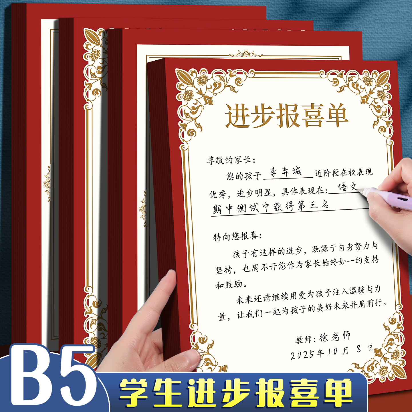 学习进步喜报小学生初中高表扬信奖状考试学习好习惯特长进步学校班级家庭沟通进步报喜单成绩作业评价报喜单