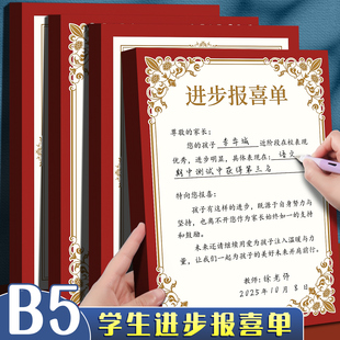 学习进步喜报小学生初中高表扬信奖状考试学习好习惯特长进步学校班级家庭沟通进步报喜单成绩作业评价报喜单