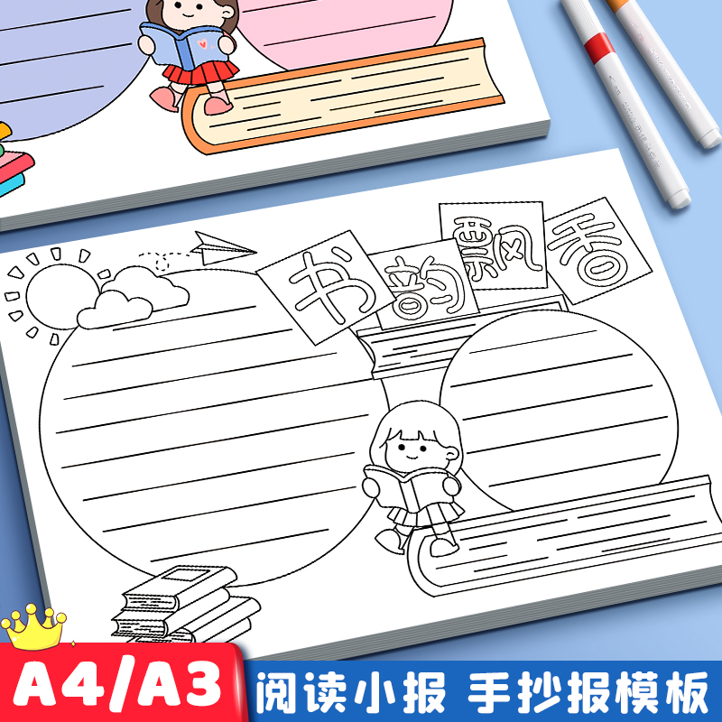 阅读小报识字小报模板