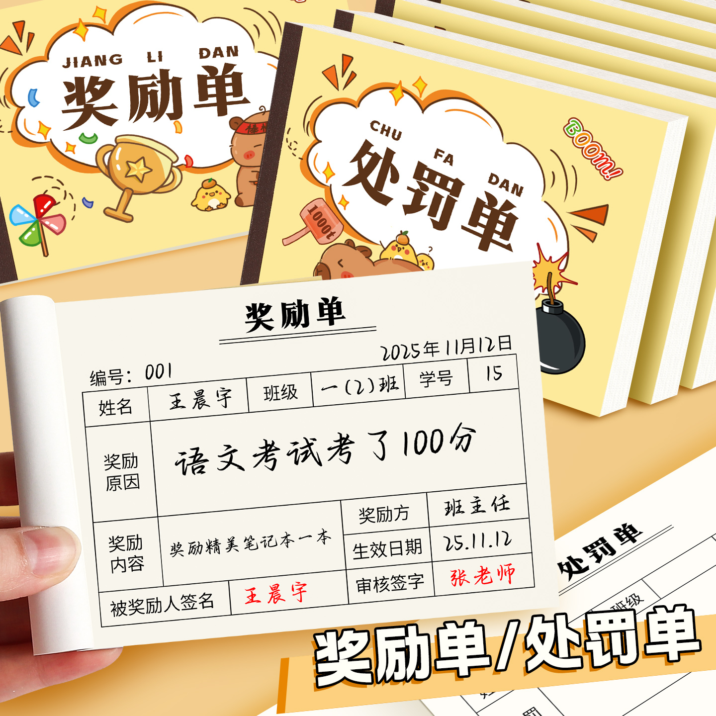 学生违纪处罚单卡皮巴拉奖励单