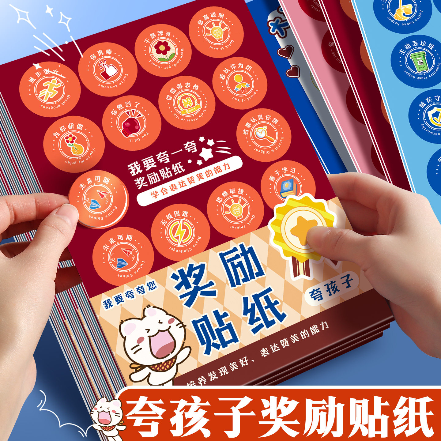 夸孩子奖励贴纸原创设计贴贴纸小学生一年级启蒙自律贴纸幼儿园小红花