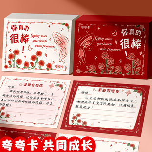 小学生夸夸卡班级管理神器奖励儿童表扬卡片教师专用鼓励小红花奖状卡通创意表扬信点赞卡激励幼儿园优秀学生