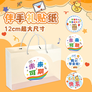 谢谢你陪我过生日贴纸可爱卡通圆形礼物封口贴幼儿园小学生伴手礼大礼包贴贴画儿童节快乐diy毕业生日奖励贴