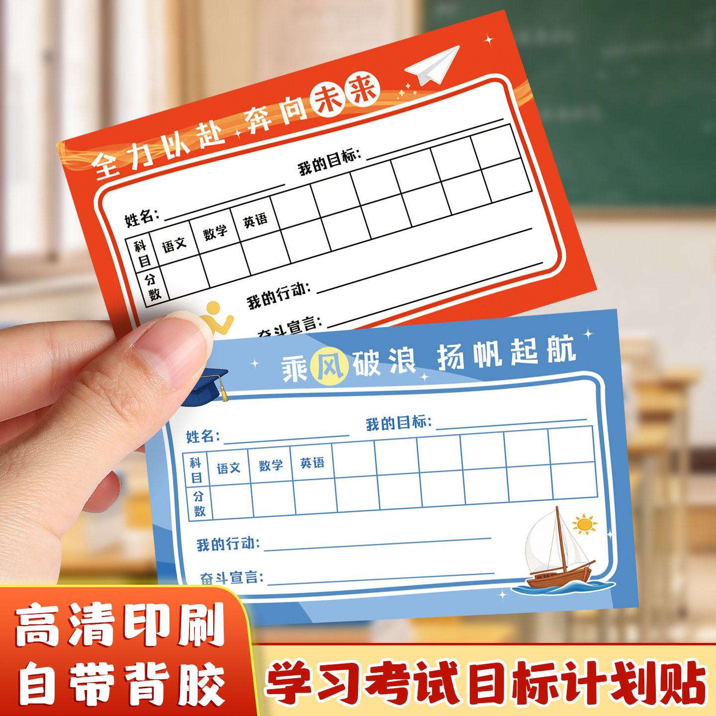 考试目标贴纸桌面分数贴中高考学习目标卡空白手写期末班级管理成绩卡激励墙贴励志文字座右铭不干胶标签贴