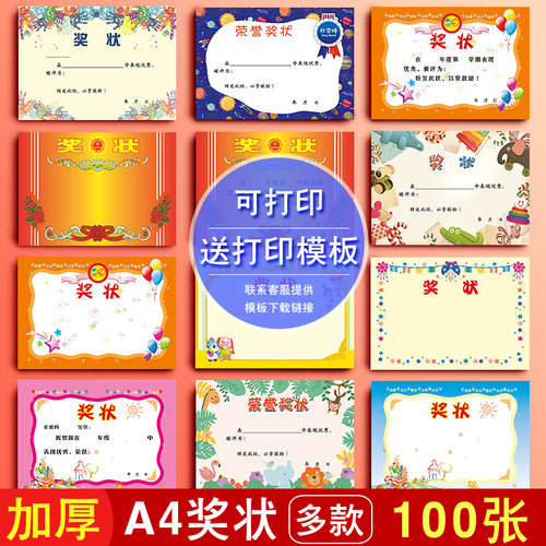昕果奖状大号aa4喜报全勤100张