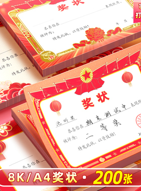 加厚a4小学生奖状8k/16k通用优秀三好学生红色奖状纸空白可打印定制作儿童证书教师专用初中奖励创意定做幼儿
