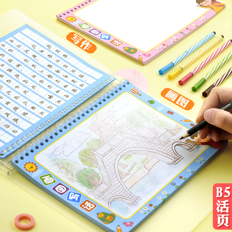 昕果活页画图写话b5小学生绘画日记本一年级2年级幼儿园语文看图写话本子大号图画本笔记本儿童田字格周记本