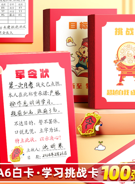 小学生初高中新学期目标挑战卡考试冲刺pk榜墙贴装饰期末创意手写军令状班级文化布置教室装饰高考挑战小卡片