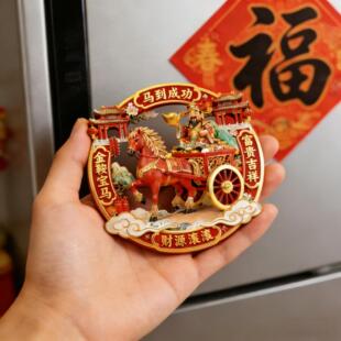 2026新年金属冰箱贴浮雕立体马到成功财源滚滚磁吸装饰贴定制马年