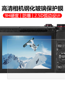 适用佳能G7X Markii相机钢化膜g7x2 g7x3 G9X G5X2屏幕保护膜防刮EOSm10 m3 m100 M200 m50 m6高清膜sx700hs