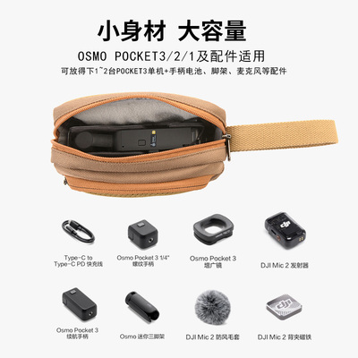 适用Dji大疆Pocket3相机收纳包