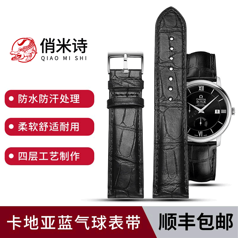 适用原装欧米茄真皮表 带男女原装蝶飞美洲鳄鳄鱼皮海马300手表带