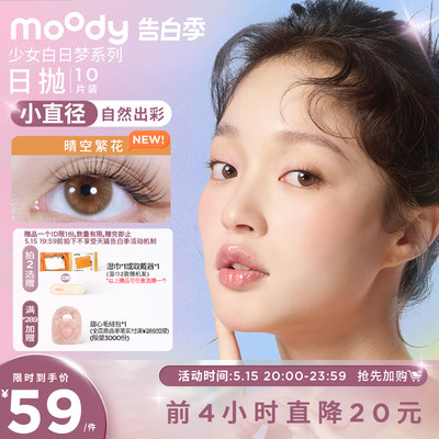 [立即加购]moody少女系列小直径美瞳日抛紫色素颜隐形眼镜10片装