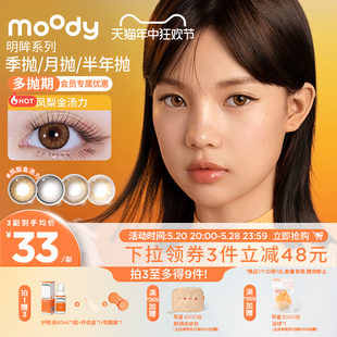 3副 moody美瞳长抛期热卖 99元 花色合集彩色隐形眼镜明眸系列