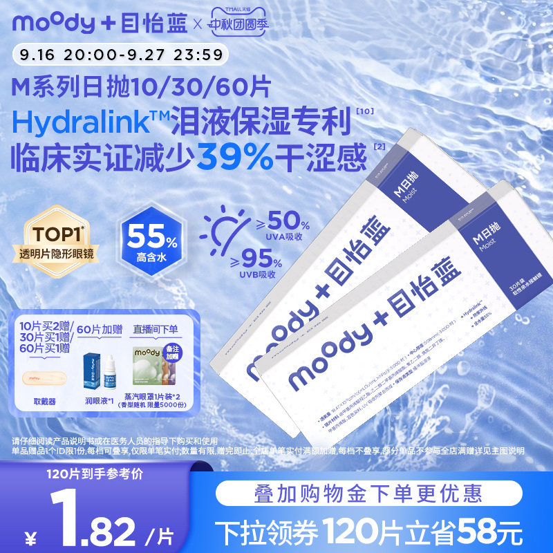 MOODY隐形眼镜日抛M系列透明片近视眼镜10/30/60片专享图片