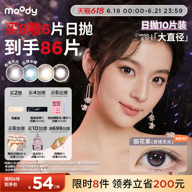 moody美瞳日抛琥珀石pro嘿嘿黑彩色隐形眼镜小moo大直径蓝色10片