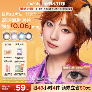 moody美瞳日抛疯狂动物城2合作尼克棕彩色隐形眼镜中小直径10片