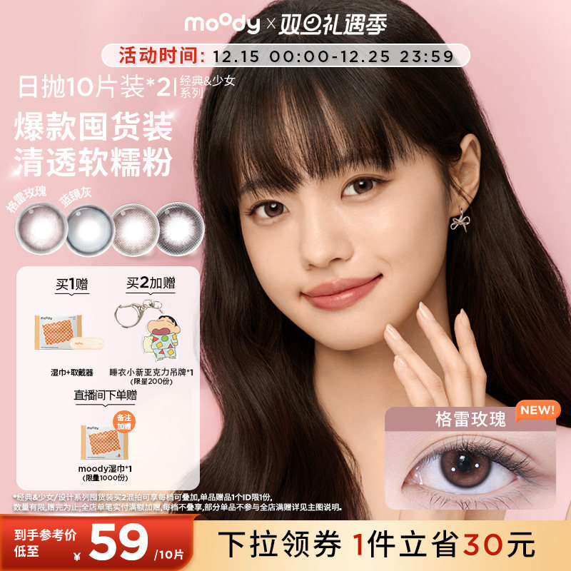 moody美瞳日抛棕黑中小直径彩色隐形眼镜囤货装20片官方旗舰店