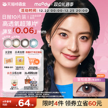 moody美瞳日抛小直径疯狂动物城2松林木屋隐形眼镜少女系列10片