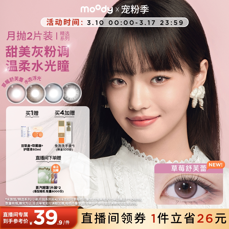moody美瞳月抛麦麦黑茶新手近视锁边彩色隐形眼镜中小直径2片