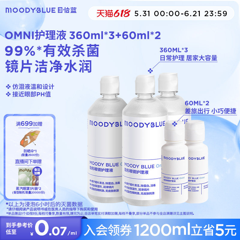 MOODYBLUE隐形眼镜美瞳护理液小瓶套装清洗液清洁杀菌