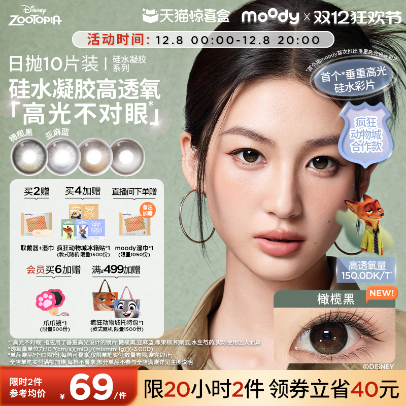 双眼度数不同请拍2盒