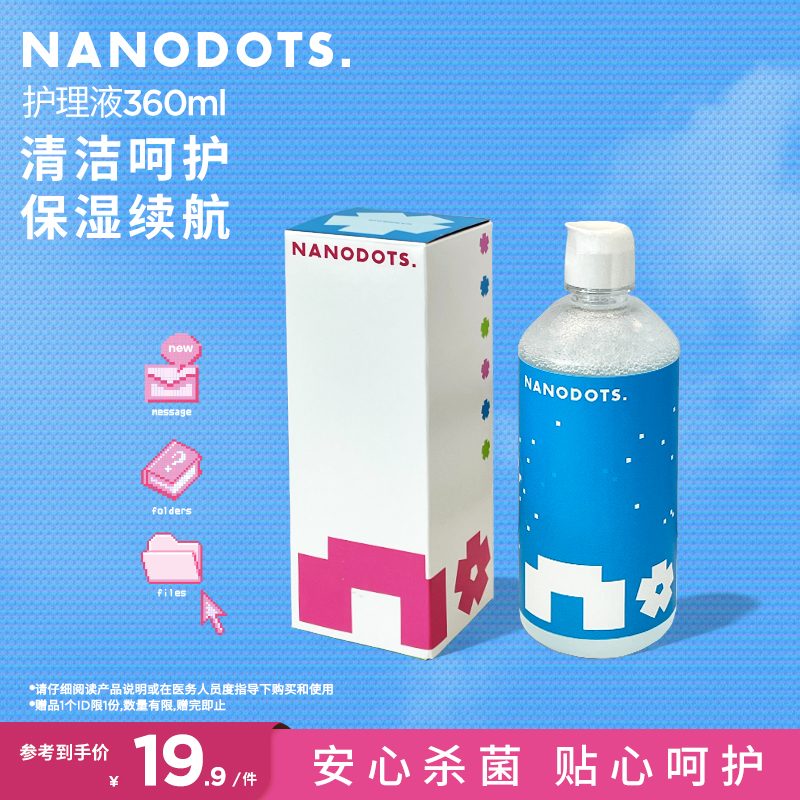 NANODOTS悬粒隐形眼镜护理液360ml