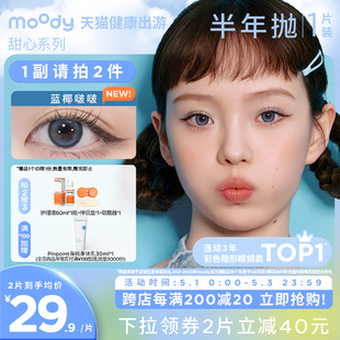 moody甜心半年抛美瞳自然微混血隐形眼镜1片装