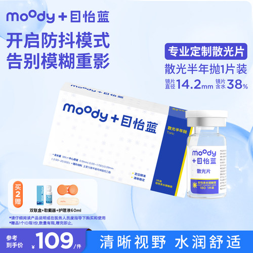 moody散光隐形眼镜透明片半年抛1片定制正品官旗