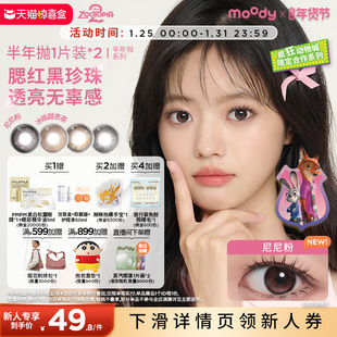 moody美瞳半年抛疯狂动物城2合作尼尼粉彩色隐形眼镜黑桃冰茶2片