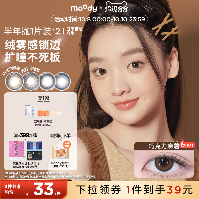 双眼度数不同请拍2盒