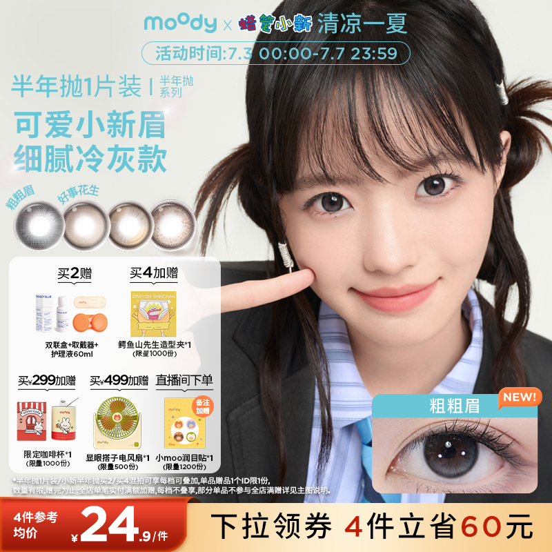 双眼度数不同请拍2盒