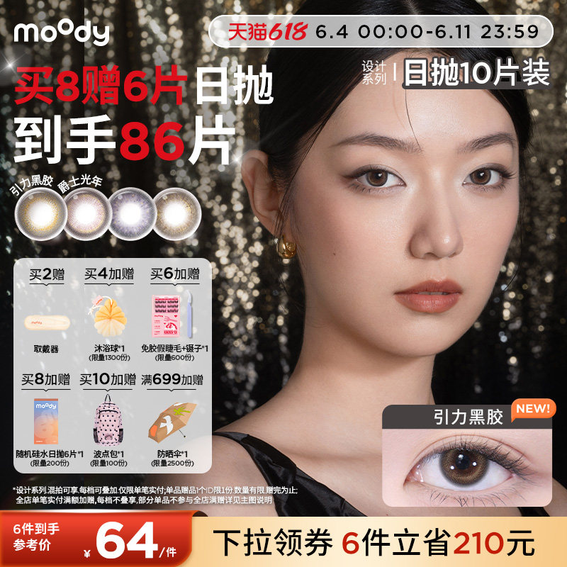 moody美瞳日抛DISCO设计系列金粉波普紫星大直径彩色隐形眼镜10片