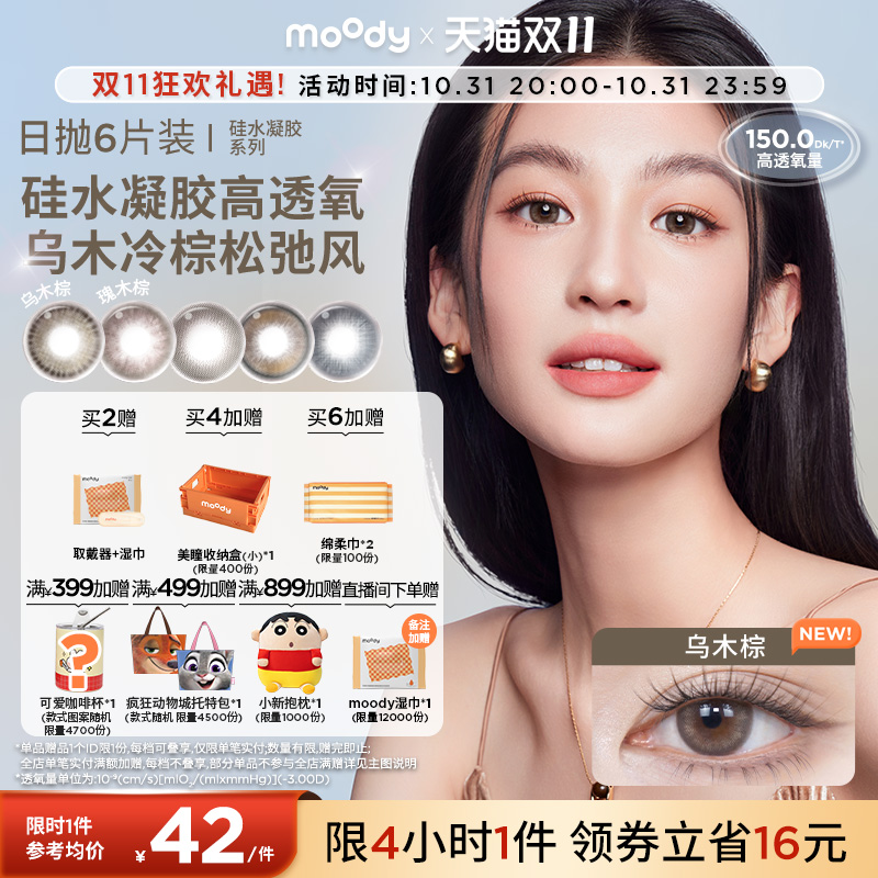 双眼度数不同请拍2盒