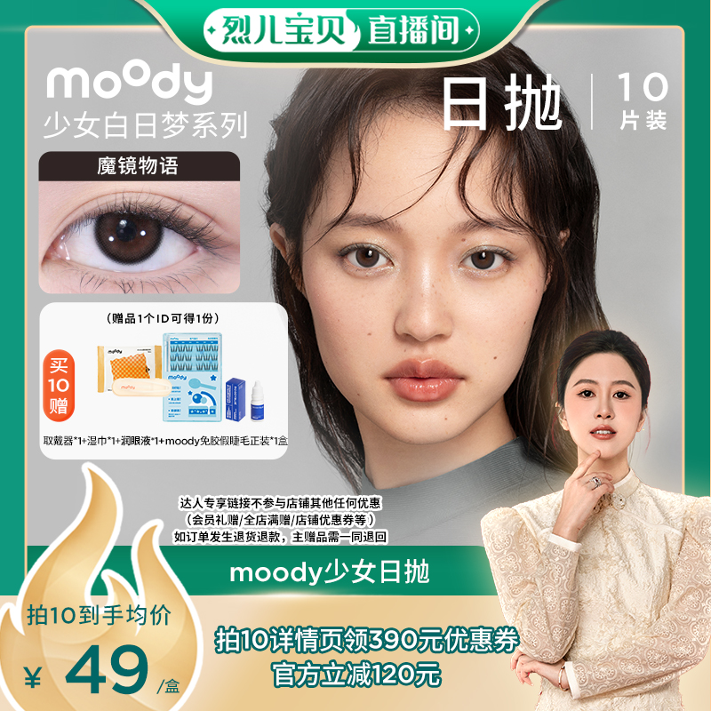 少女白日梦系列 双眼度数不同请拍2盒