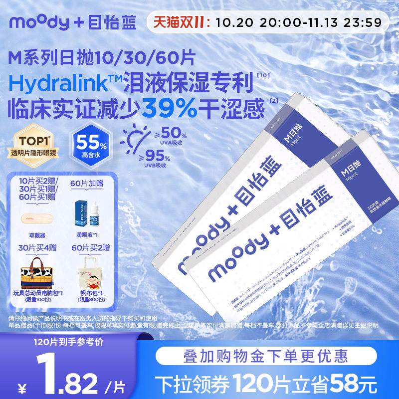 moody隐形眼镜日抛M系列透明片透明近视眼镜10/30/60片专享