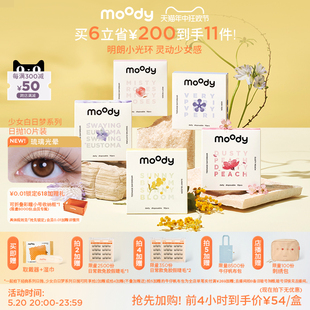 moody少女系列小直径美瞳日抛紫色素颜隐形眼镜10片装 花色上新