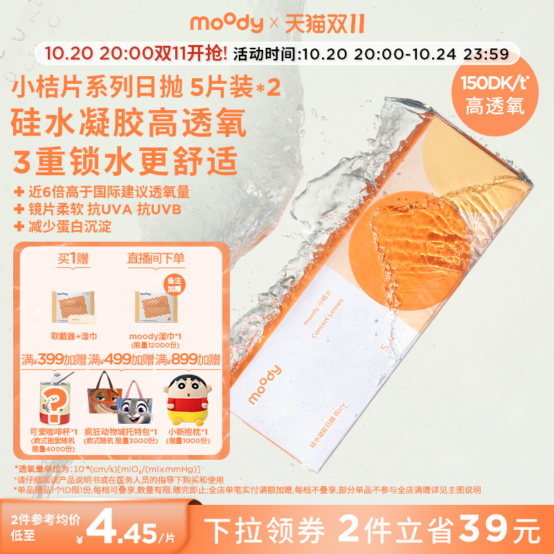 双眼度数不同请拍2盒