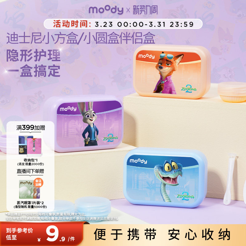 moody迪士尼小圆盒小方盒隐形眼镜伴侣盒小巧便携美瞳收纳盒
