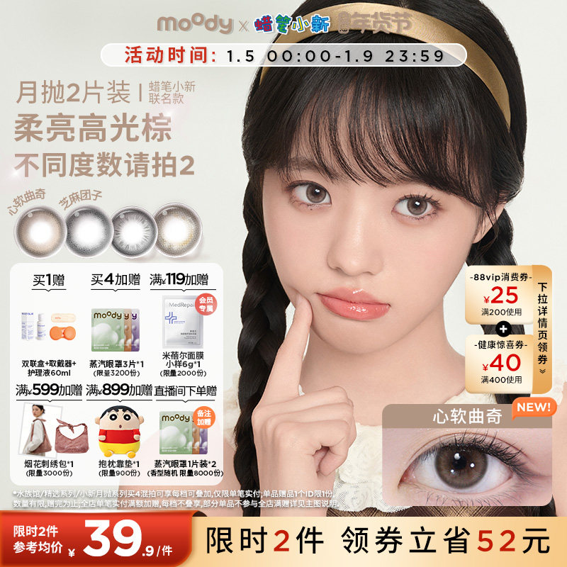 moody美瞳月抛疯狂动物城2合作冷泡乌龙茶彩色隐形眼镜2片zb