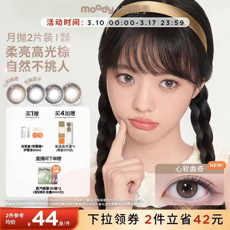 moody美瞳月抛冷泡乌龙茶近视彩色隐形眼镜大小直径2片正品官旗zb
