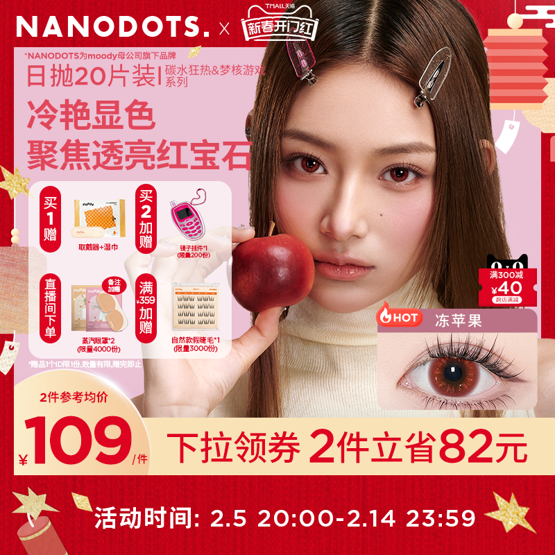 NANODOTS悬粒日抛混血红色美瞳彩色隐形20片