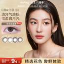 彩色隐形眼镜女 moody美瞳日抛迷你系列2片装