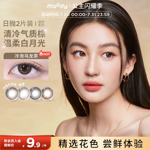 彩色隐形眼镜女 moody美瞳日抛迷你系列2片装