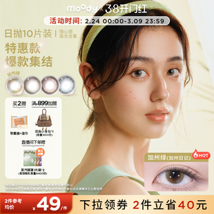 [清仓]moody美瞳蓝色日抛随心搭系列高光彩色隐形眼镜10片装