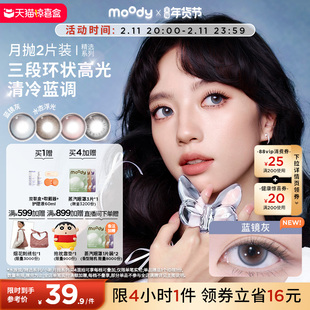 moody美瞳月抛精选系列冷泡乌龙茶彩色隐形眼镜大小直径2片旗舰店