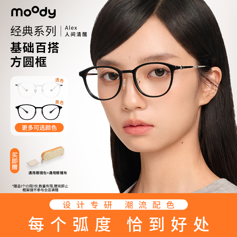 moody镜框方圆框近视眼镜高度数黑色日常百搭Alex人间清醒专享