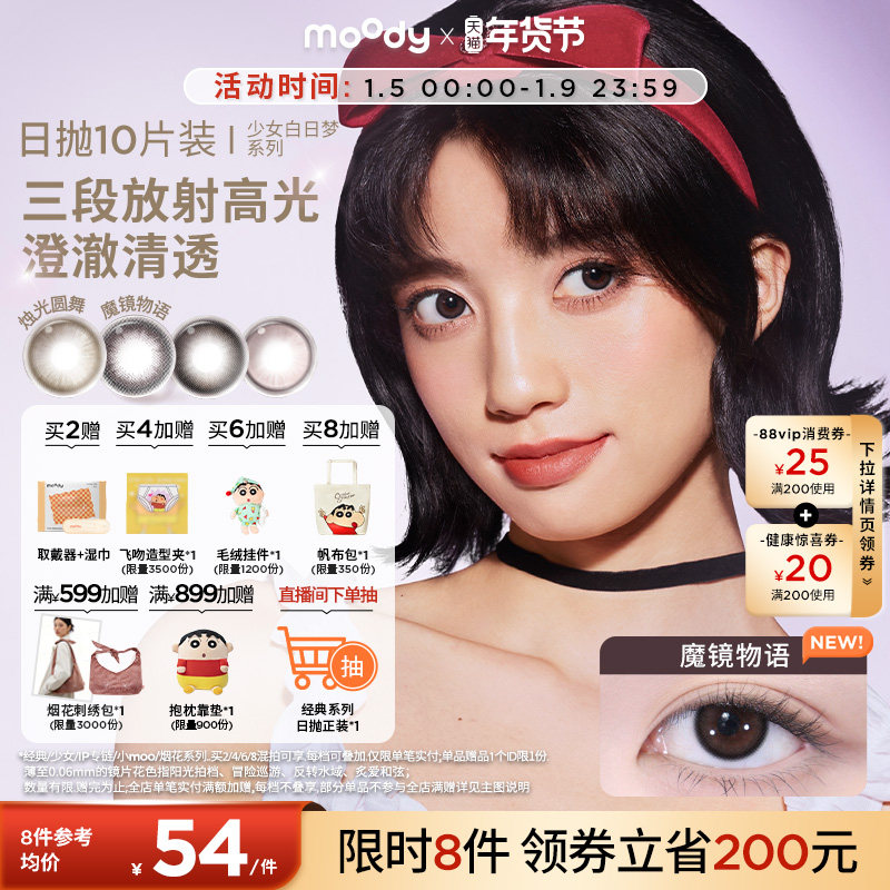 moody美瞳疯狂动物城2合作日抛小直径冒险巡游10片彩色隐形眼镜