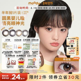 moody美瞳疯狂动物城2合作尼尼粉中小直径彩色隐形眼镜半年抛1片