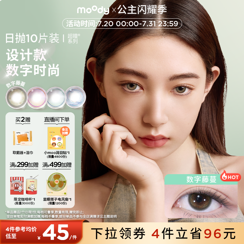 AYAYI联名款日抛 双眼度数不同请拍2盒